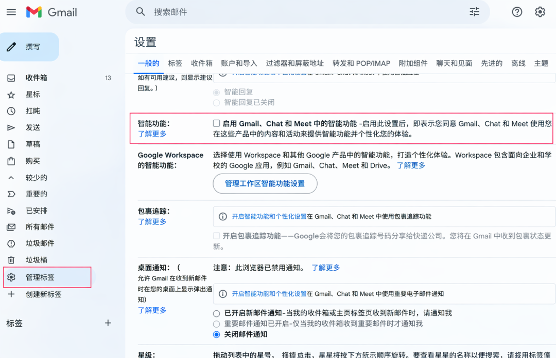 谷歌隐私政策加了18个英文单词：你的Gmail和相册，是怎么走进广告系统的