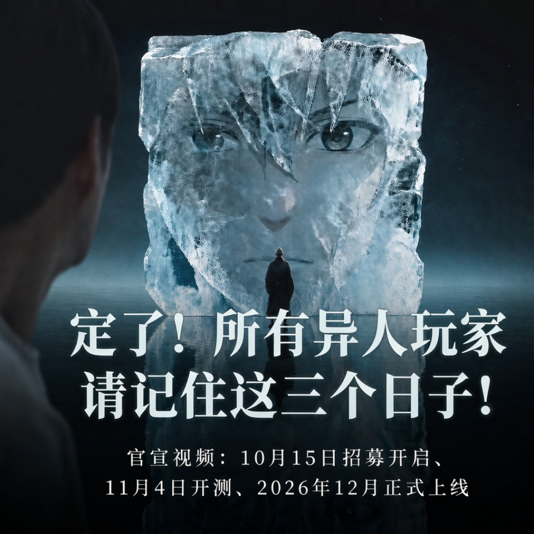 “命途齐天”刷屏420万播放，异人之下游戏11月4日终测：异人粉要不要现在就上车