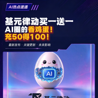 AI界的免费鸡蛋来了!!