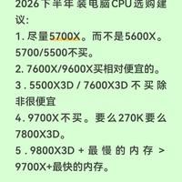 装机避坑｜CPU 怎么选才不花冤枉钱