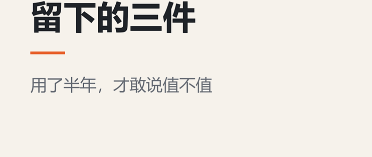 车里最后留下的三件小东西，用了半年才敢说值不值