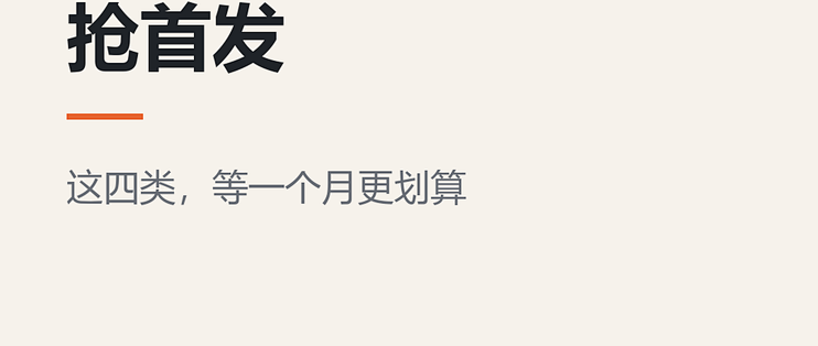 双11新品别急着抢首发，这四类等一个月更划算