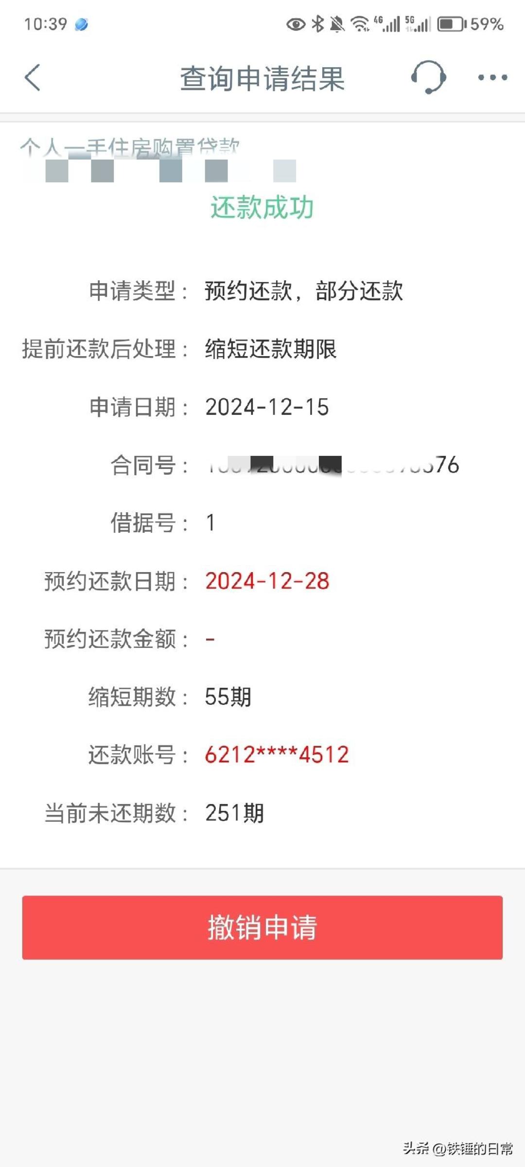 房贷重定价周期只有一次改的机会，我差点白白用掉