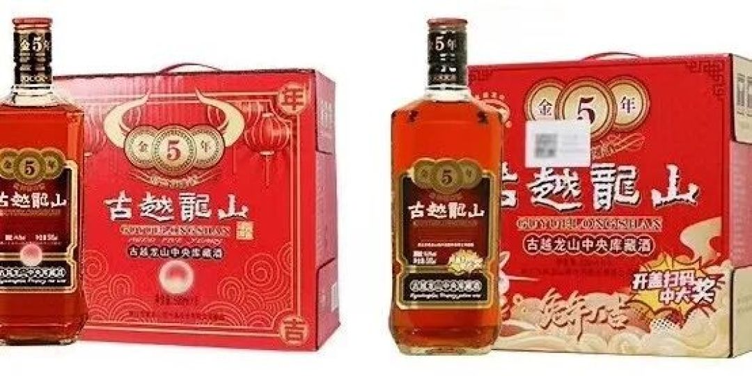 古越龙山中央库藏金五年单瓶