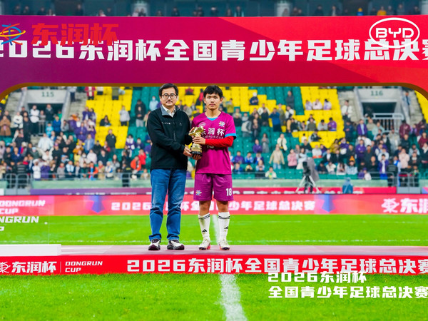 以公益助力青训，比亚迪携手东润杯护航校园足球少年圆梦工体