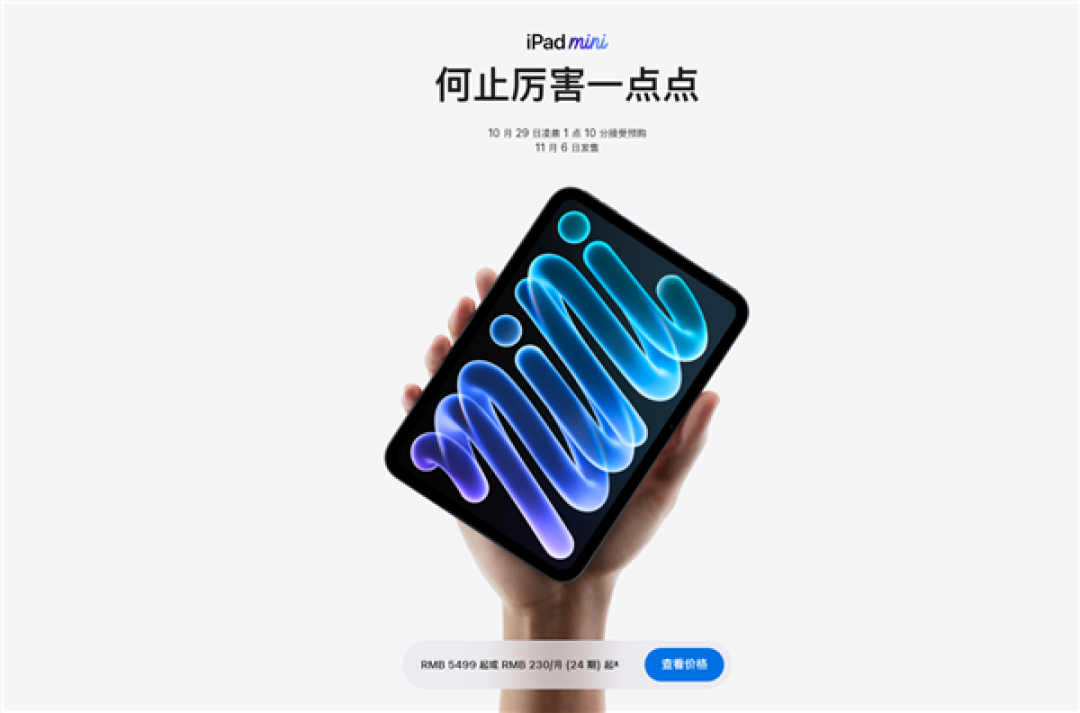 5499元起!苹果发布iPad mini 8:史上最大升级 首搭OLED屏、A20 Pro芯片