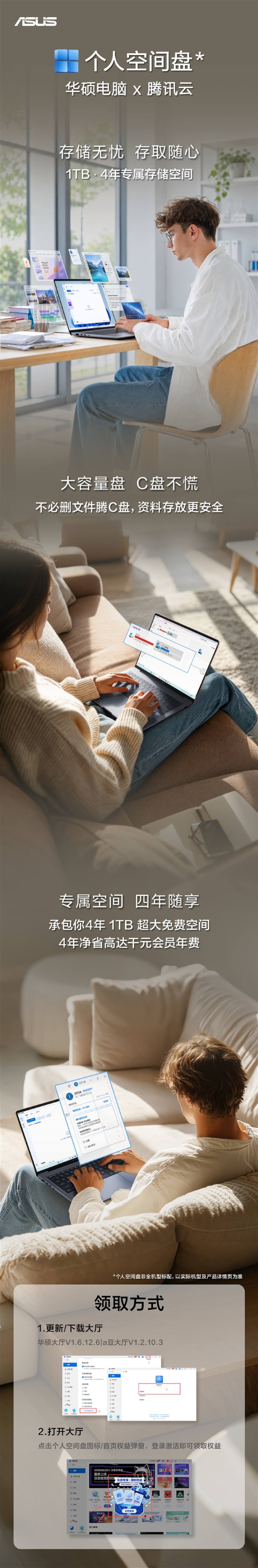 1TB云盘当本地硬盘用 华硕个人空间盘正式上线