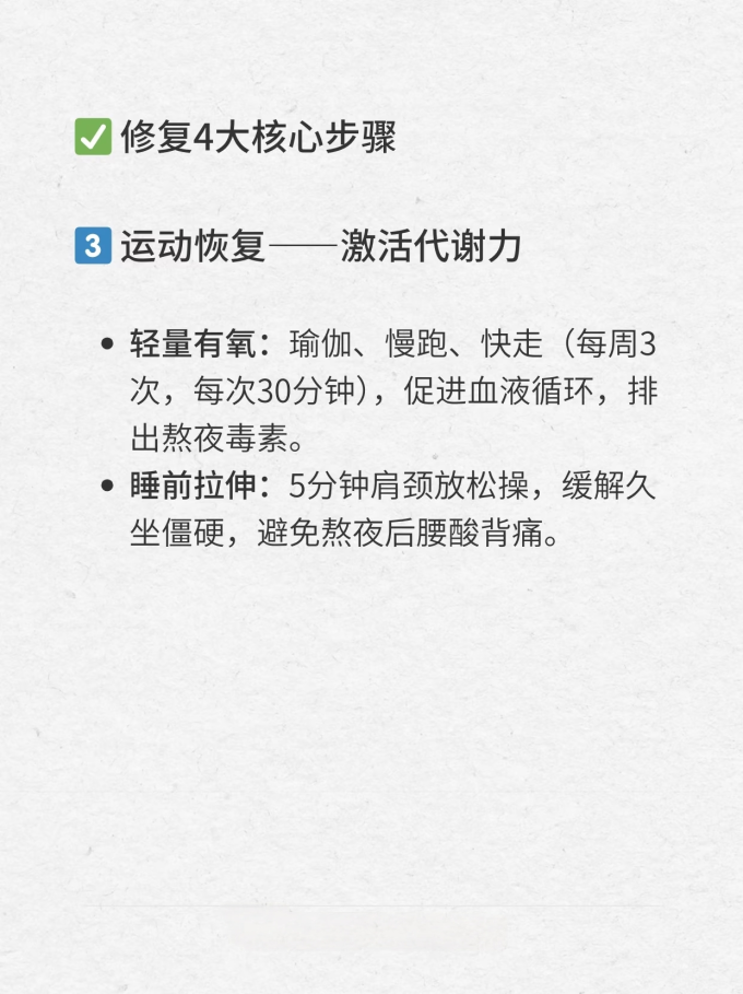基础健康