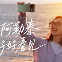 在阿勒泰 好好看见