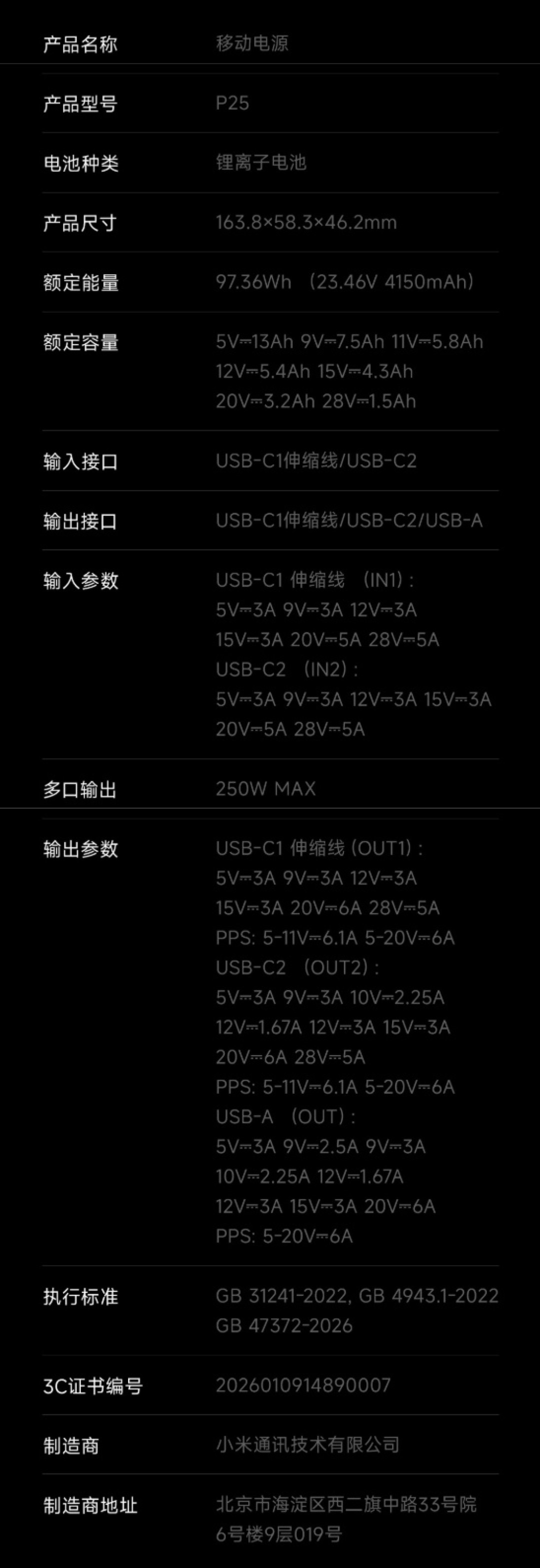 小米把充电宝卖到999元,顺带把「新国标」的底牌亮了