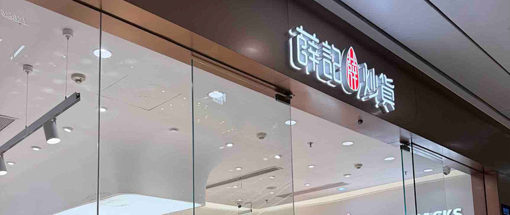 薛记炒货探店，零食爱好者的快乐天堂