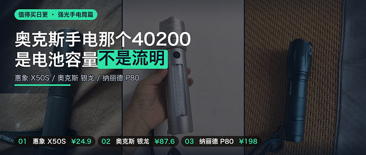 奥克斯手电那个40200，是电池容量不是流明