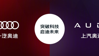 南北奥迪正式“分家”：四环归一汽，AUDI归上汽