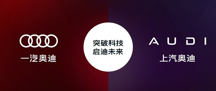 南北奥迪正式“分家”：四环归一汽，AUDI归上汽