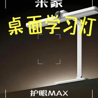 孩子写作业的灯，选对真的省不少心
