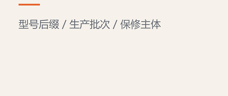 同款不同价的真相：型号后缀、生产批次、保修主体