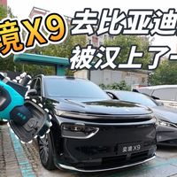 开奕境X9去比亚迪闪充,偶遇比亚迪汉