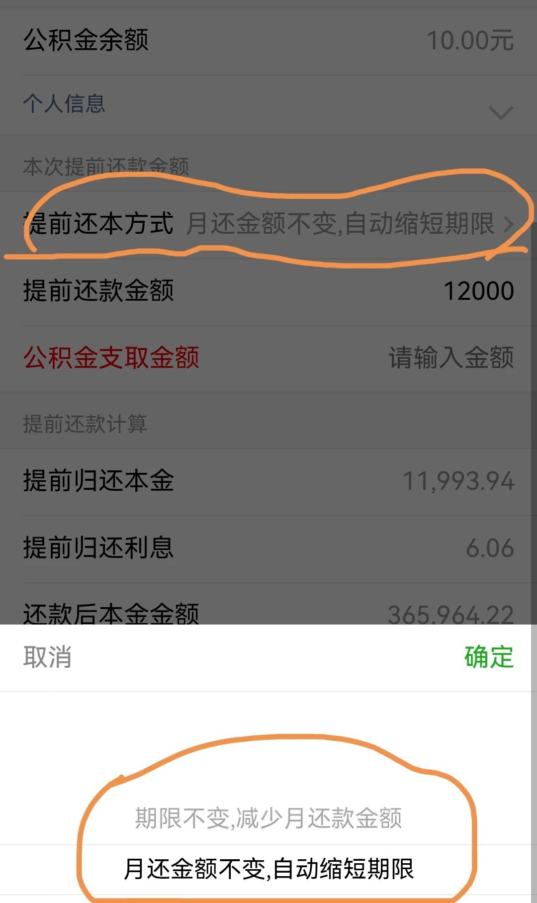 1.5%比定存还赢？公积金余额对上2.6%房贷，账要这样算