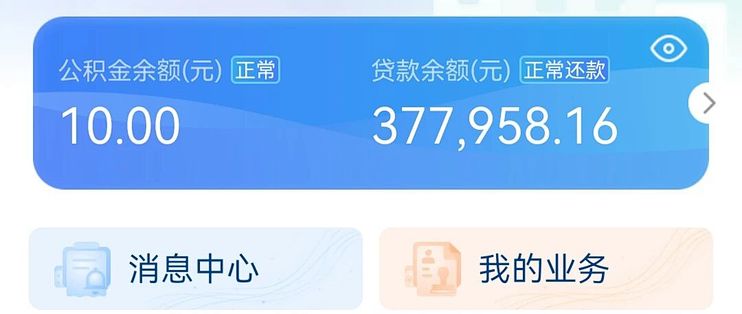 1.5%比定存还赢？公积金余额对上2.6%房贷，账要这样算