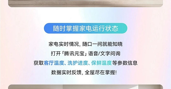 海信家电接入三大AI平台：元宝、千问、微信AI 一句话智控全屋