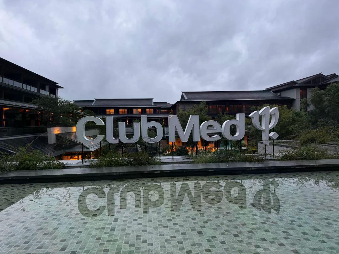 龙坞Club Med半年口碑：真香、翻车与遛娃实话