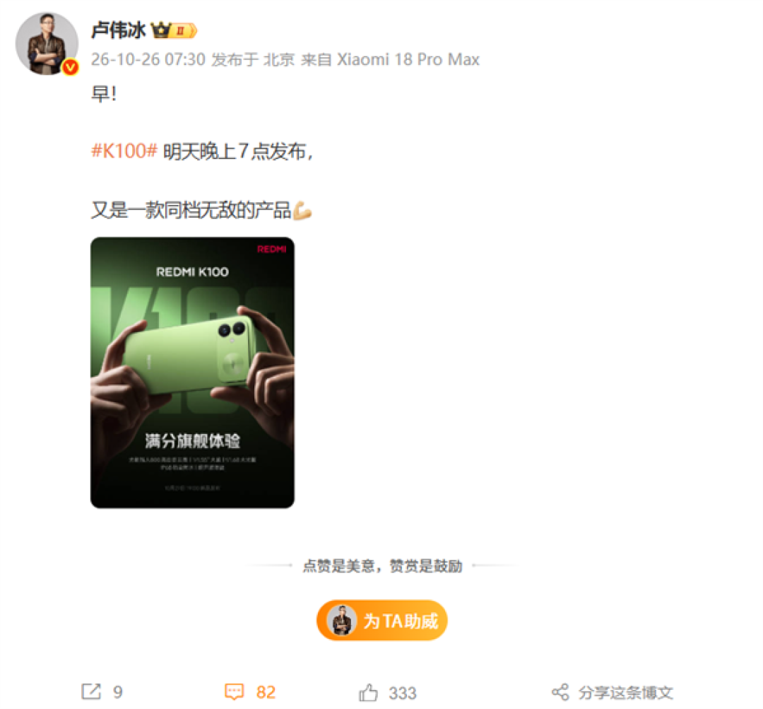 REDMI K100今晚发布！卢伟冰放话：又是一款同档无敌的产品