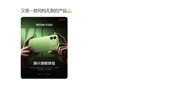 REDMI K100今晚发布！卢伟冰放话：又是一款同档无敌的产品
