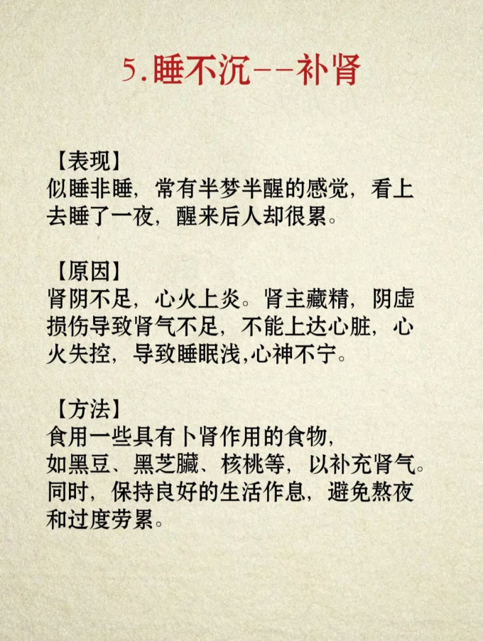 基础健康
