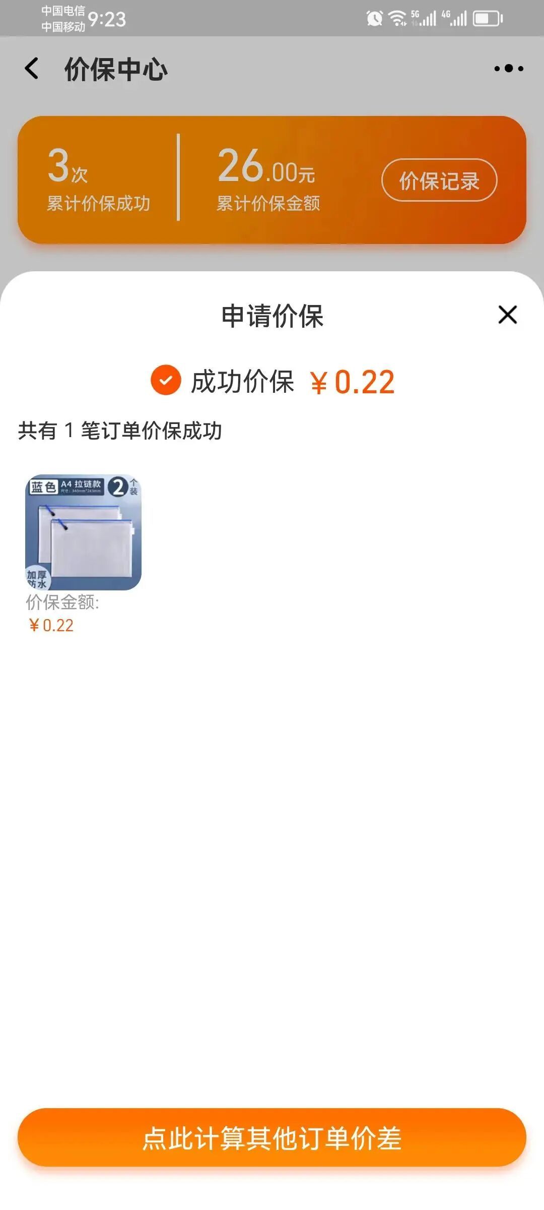 下单二十分钟,页面价又降了:今年双11的价保,差价不是等来的