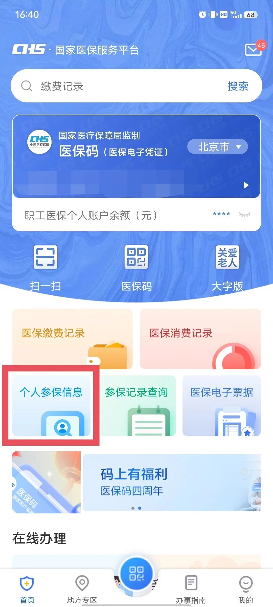 居民医保白交了?我核完儿子这3件事才办停保
