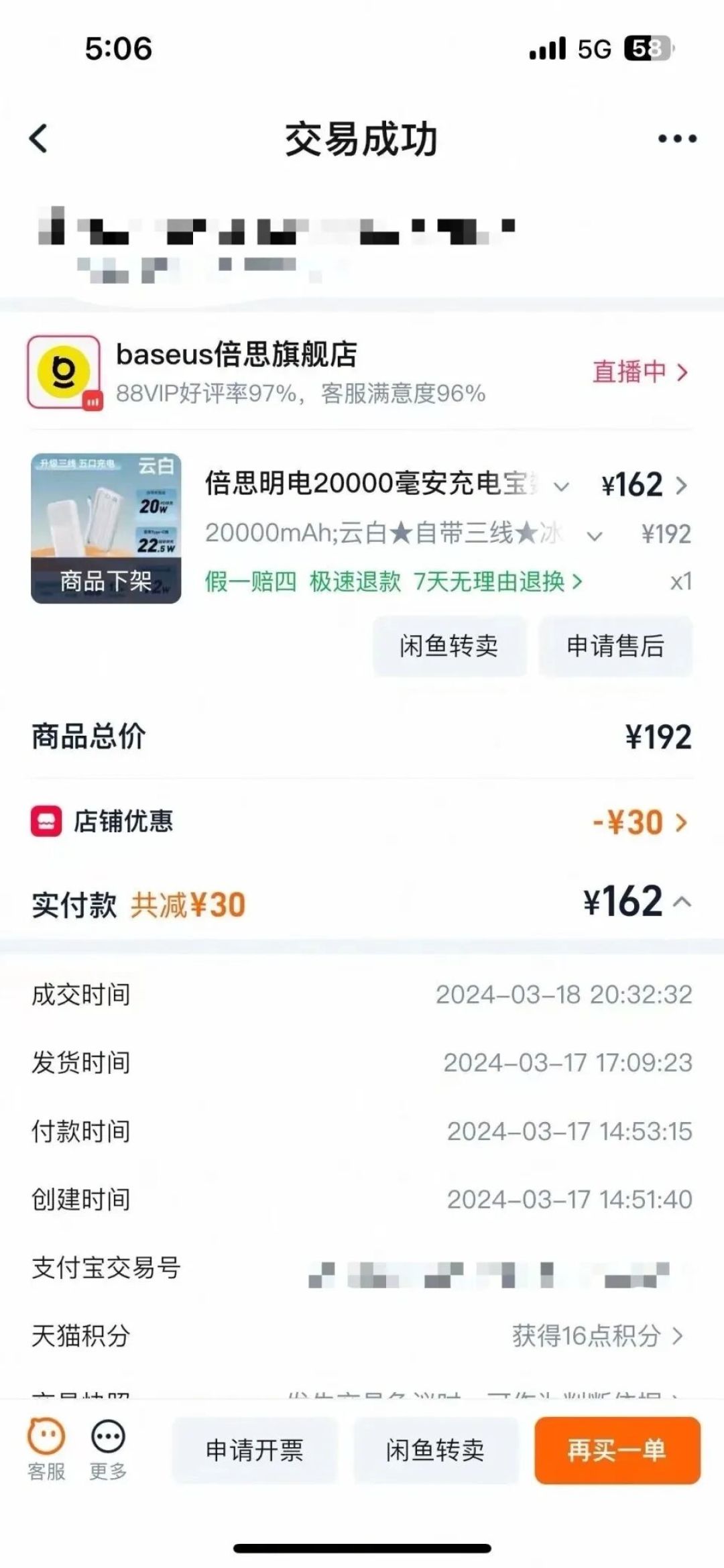 一只162元的充电宝凌晨起火,烧得精装房没法住:定损涨到11.33万,还没谈拢