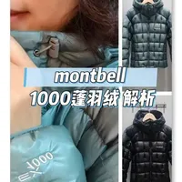 2000元档买不到始祖鸟羽绒？双11轻薄羽绒避坑：850蓬不一定比600蓬暖，先看充绒克数