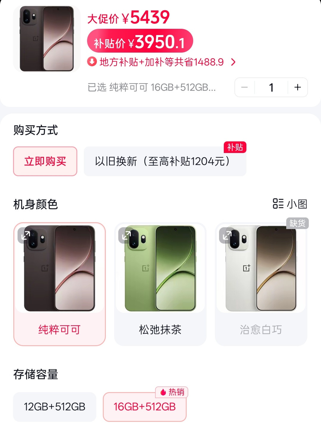 一加15T 双11蹲到3644：有国补的赶紧收，没国补的别掏四千多