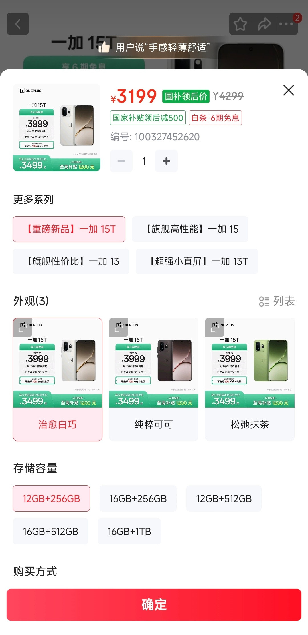 一加15T 双11蹲到3644：有国补的赶紧收，没国补的别掏四千多