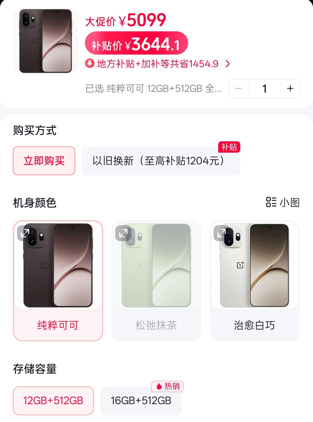 一加15T 双11蹲到3644：有国补的赶紧收，没国补的别掏四千多
