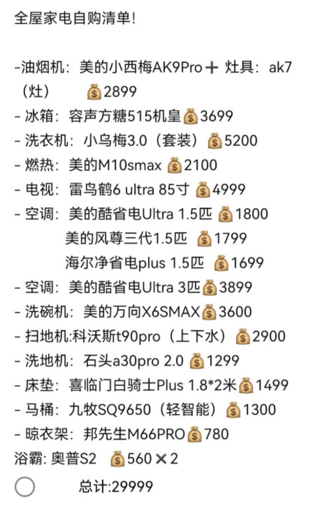 26499元的折叠屏与29999元的全屋家电清单：双11前，把这笔热搜账算清楚