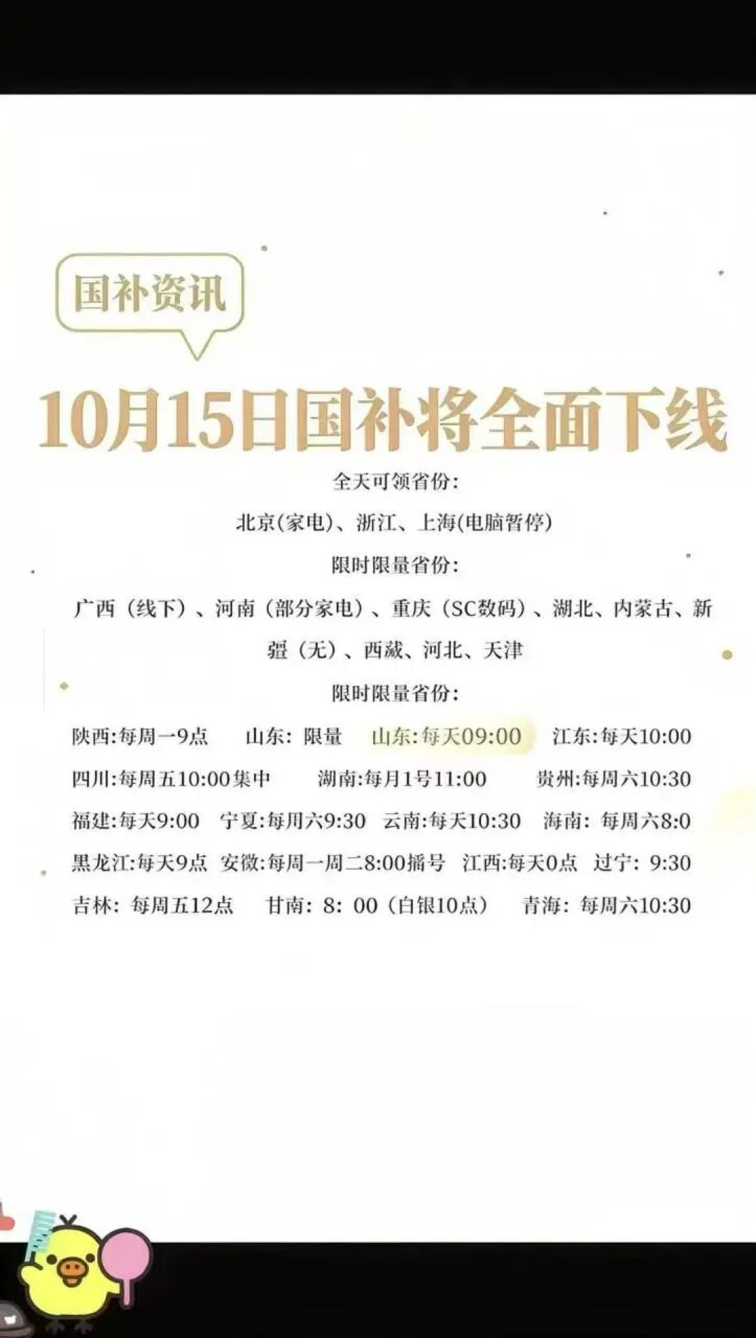 家电国补“即将停止”？央视调查：传“最后机会”的，多是催你下单的经销商