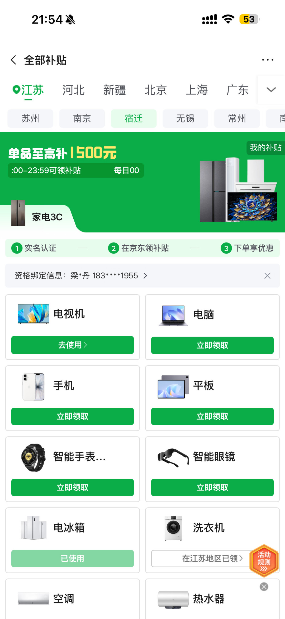 家电国补“即将停止”？央视调查：传“最后机会”的，多是催你下单的经销商