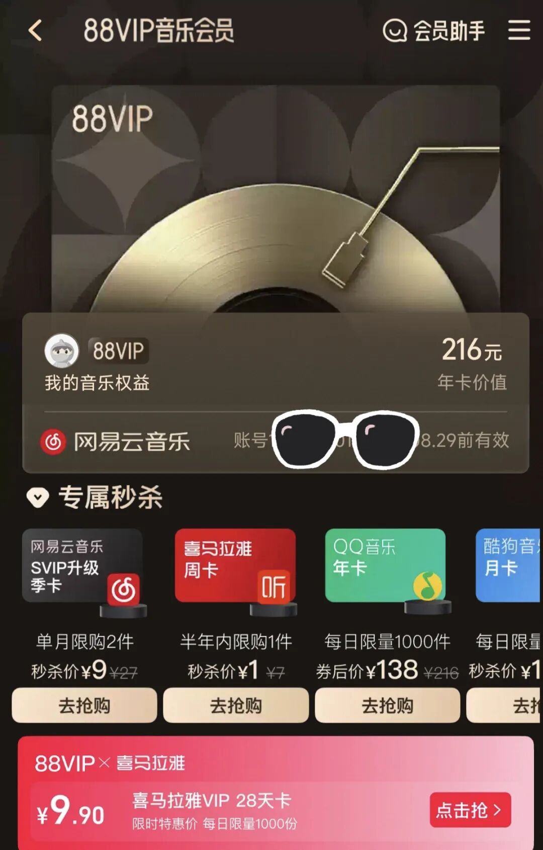 88还是888？双11尾款前，我把88VIP算了三笔账