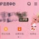 88还是888？双11尾款前，我把88VIP算了三笔账