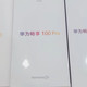 华为畅享100开启预订，但我劝你先按住钱包：6GB内存回来了，好芯片只落在512G版