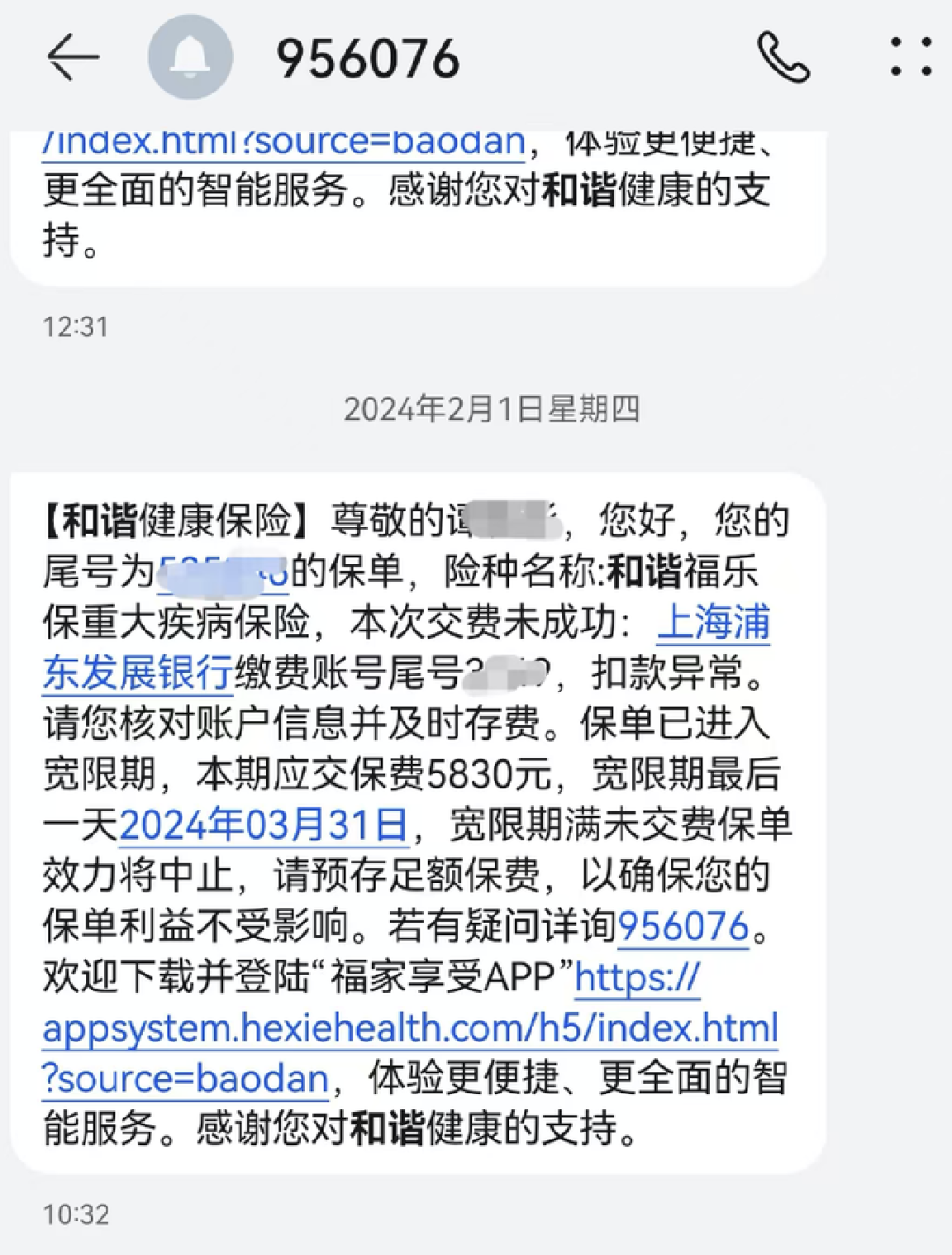 保单忘了交保费≠作废：宽限期、复效、垫交，我把3笔账各算一遍