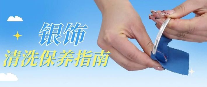 银饰发黑别急着泡｜先分清素银、镀层、做旧、镶嵌四类，再决定擦还是泡