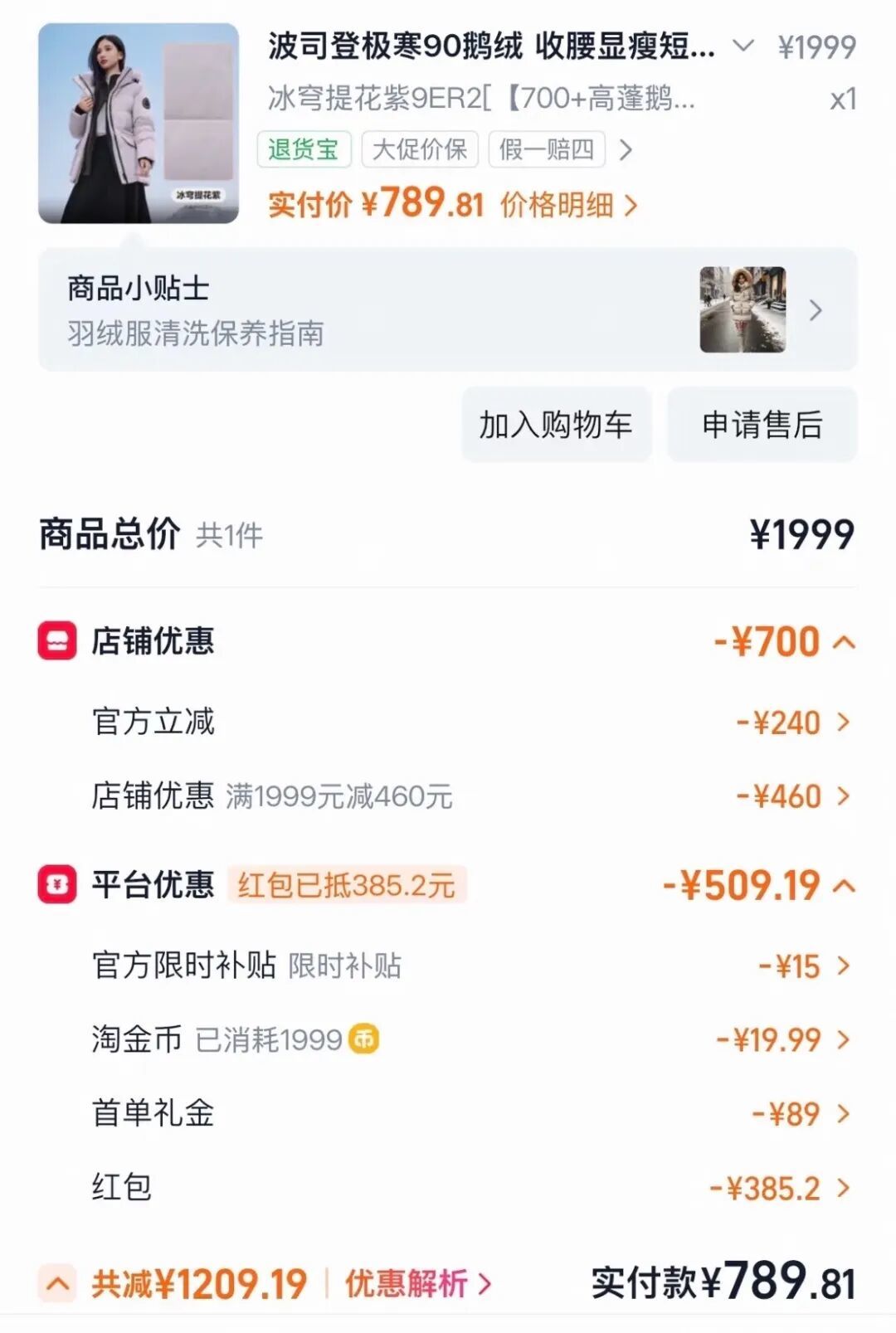 羽绒服这两年：波司登进了恒隆，雪中飞上了秤，鸭鸭摊开了账本