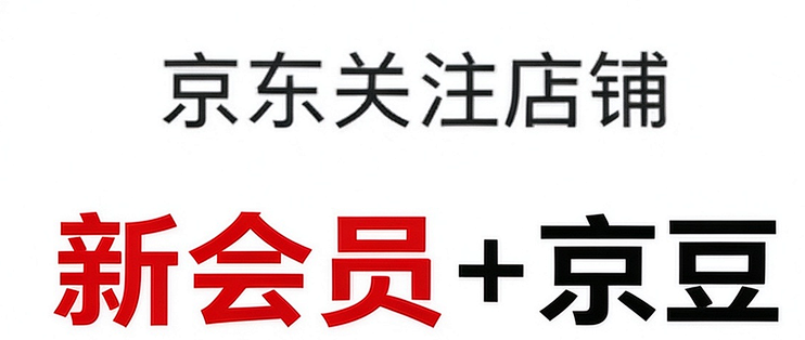每日领京豆：10月27日 京东关注店铺领京豆