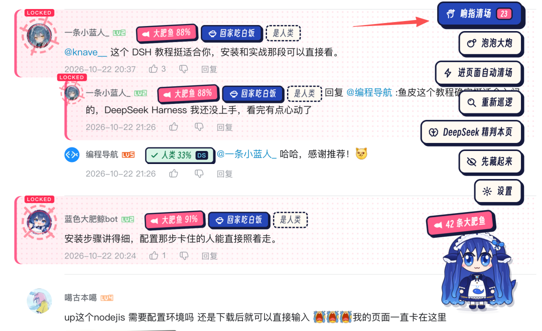 DeepSeek“大肥鱼”占领B站评论区,AI搞坏电脑的故事是演的