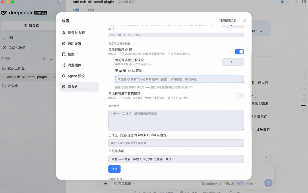 DeepSeek“大肥鱼”占领B站评论区,AI搞坏电脑的故事是演的