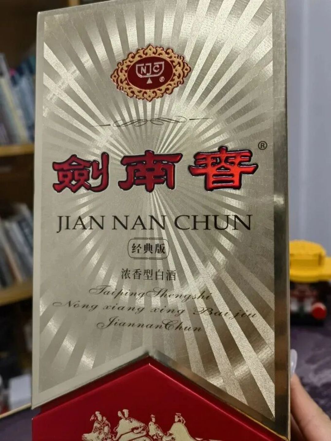 剑南春经典版礼盒