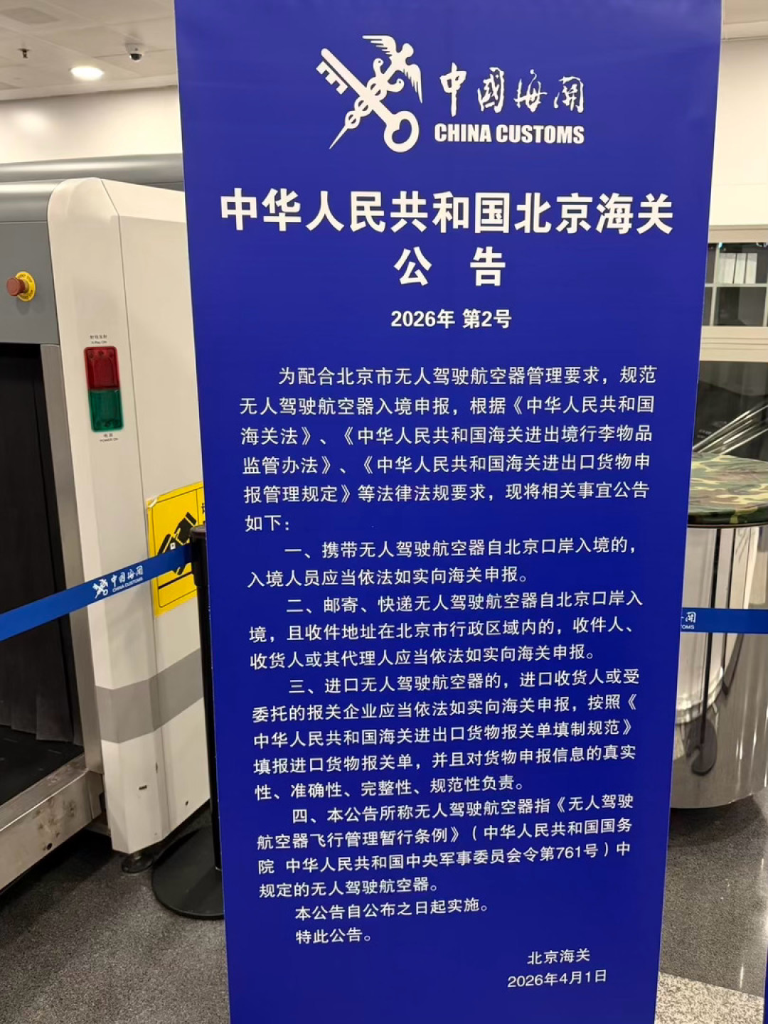 无人机进出北京看的是哪几样?10月26日“拍照要带验真码”当天,我把6篇亲测帖和400多条评论逐条对完
