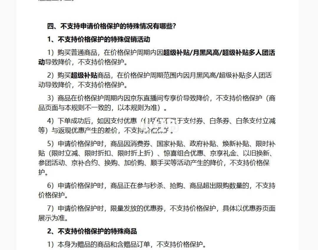 双11全屋智能第一批到货周：核完中消协今日维权提示、市监总局公告和9篇一周内掰扯降价的帖子——点价保、退货前，先把家里的两个钟分清